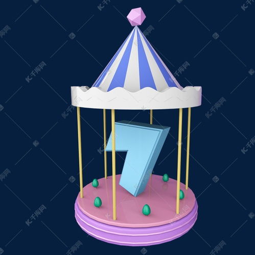 梦幻时光机 唯美卡通旋转木马与数字7的立体倒计时艺术